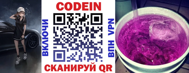 Купить закладки  Копейск  Кодеиновый сироп Lean Purple Drank 